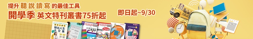 2025_8-9開學季_表尾